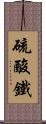硫酸鐵 Scroll