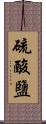 硫酸鹽 Scroll