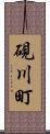 硯川町 Scroll