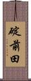 碇前田 Scroll