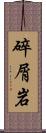 碎屑岩 Scroll