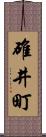 碓井町 Scroll