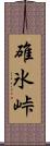 碓氷峠 Scroll