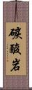 碳酸岩 Scroll