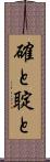 確と Scroll