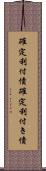 確定利付債 Scroll