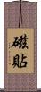 磁貼 Scroll