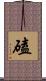 磕 Scroll