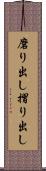 磨り出し Scroll