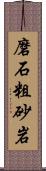 磨石粗砂岩 Scroll