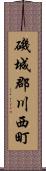磯城郡川西町 Scroll