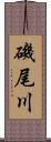 磯尾川 Scroll