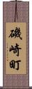 磯崎町 Scroll