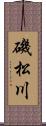 磯松川 Scroll