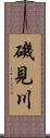 磯見川 Scroll