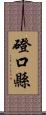 磴口縣 Scroll