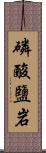 磷酸鹽岩 Scroll