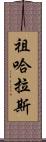 Zuharaas Scroll