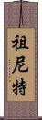 Zuneet Scroll