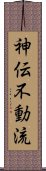 Shinden Fudo Ryu Scroll