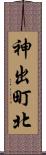 神出町北 Scroll