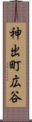 神出町広谷 Scroll