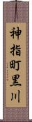 神指町黒川 Scroll