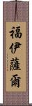 Foysal Scroll