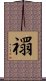 Xuan Scroll