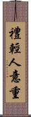 禮輕人意重 Scroll