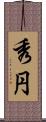 秀円 Scroll