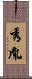 秀胤 Scroll