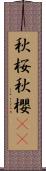 秋桜;秋櫻(sK) Scroll