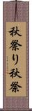 秋祭り Scroll