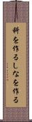 科を作る Scroll