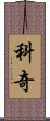 Koki Scroll