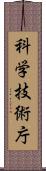 科学技術庁 Scroll