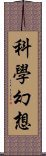 科學幻想 Scroll