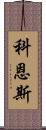 Kearns Scroll