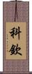 Cochin Scroll