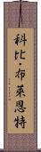 科比・布萊恩特 Scroll