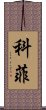 Coffey Scroll