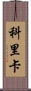 Korika Scroll