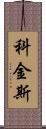 Coggins Scroll