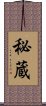 Cherish (Japanese) Scroll