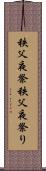 秩父夜祭 Scroll