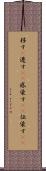 移す(P) Scroll