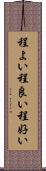 程よい Scroll