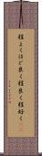程よく Scroll