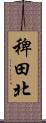 稗田北 Scroll